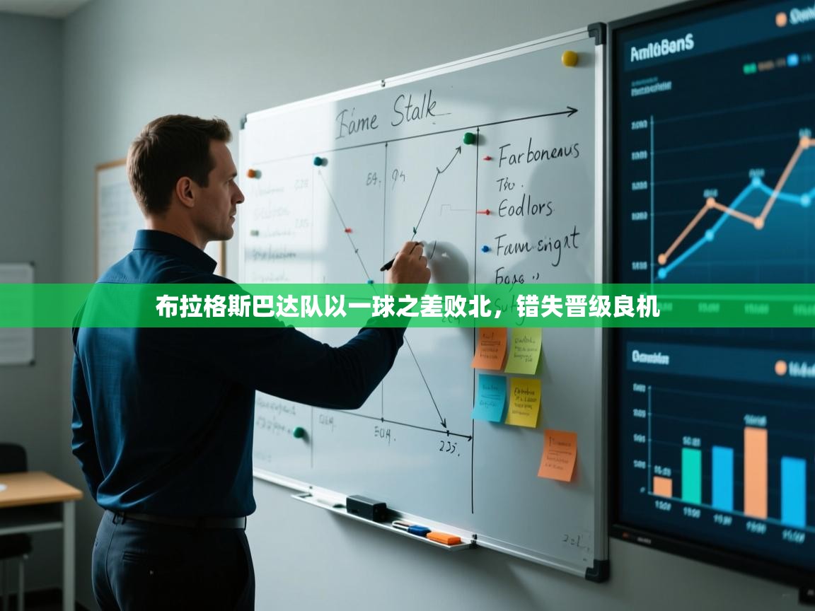 开云体育旧版下载地址-布拉格斯巴达队以一球之差败北，错失晋级良机  第1张