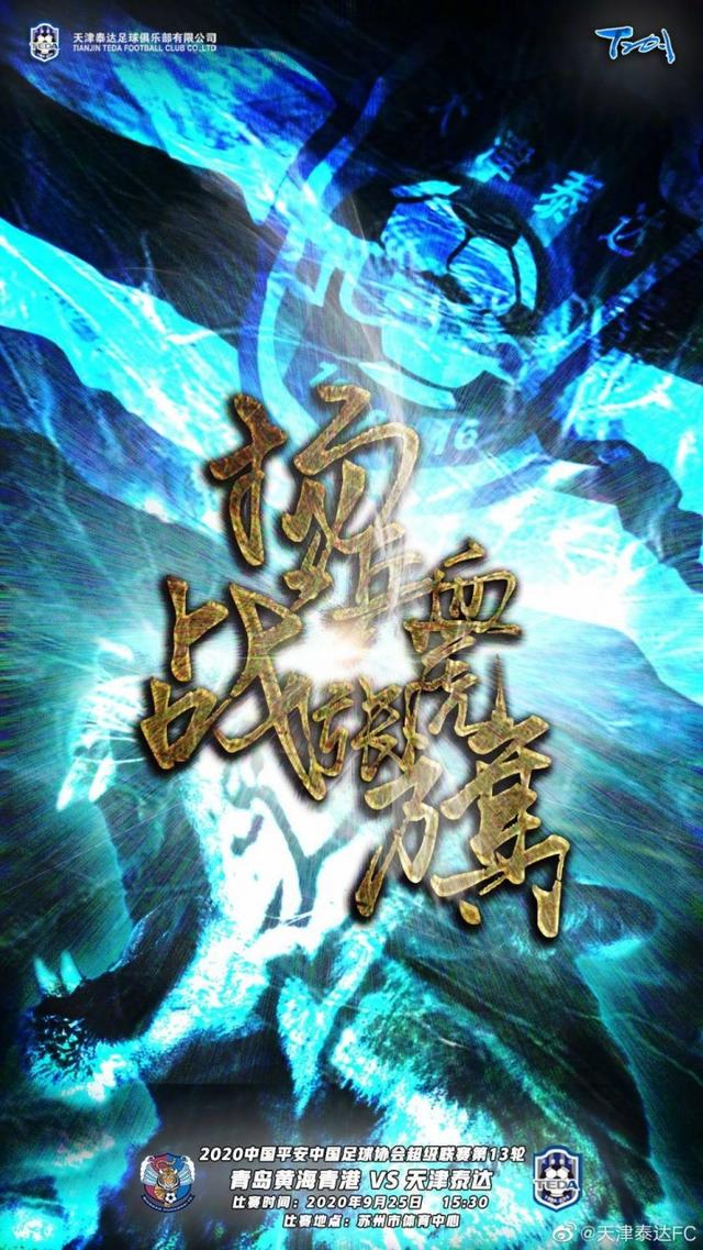 关于天津泰达客场战平青岛黄海，保级竞争激烈的信息