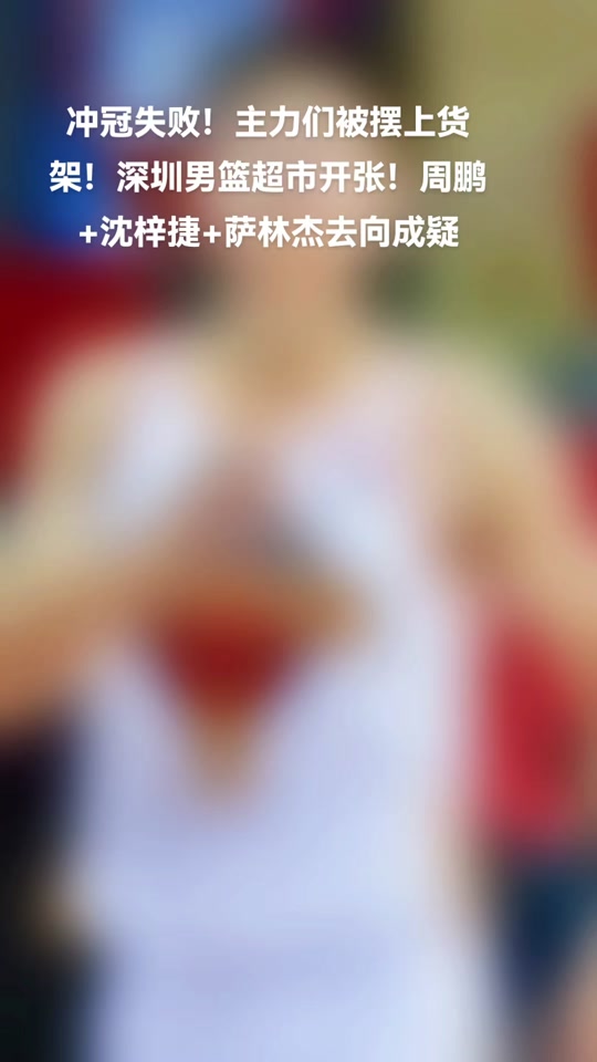篮球职业联赛资金危机，球员待遇成焦点