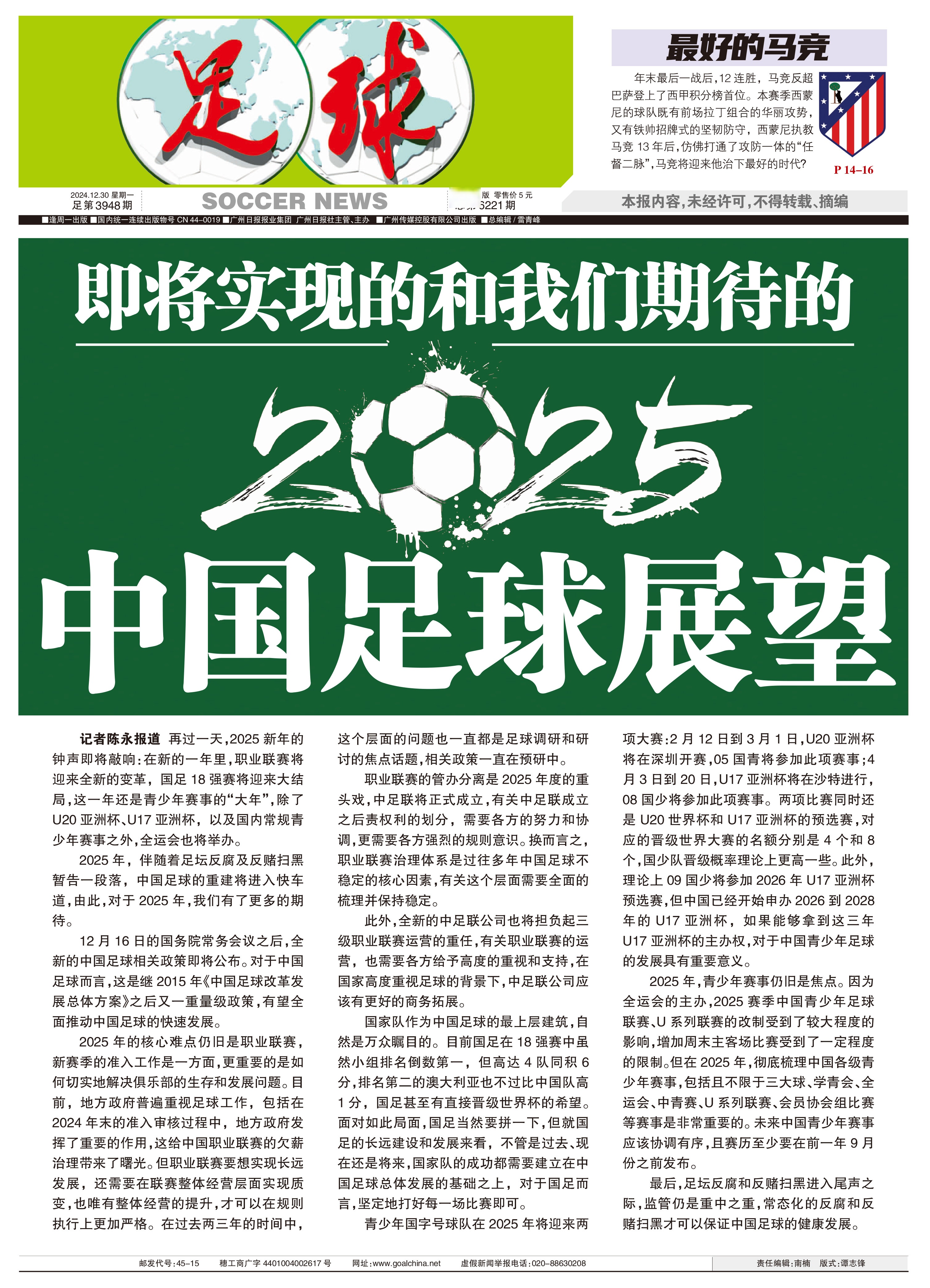 国内足球取得新突破：球队在重要比赛中进一步发展