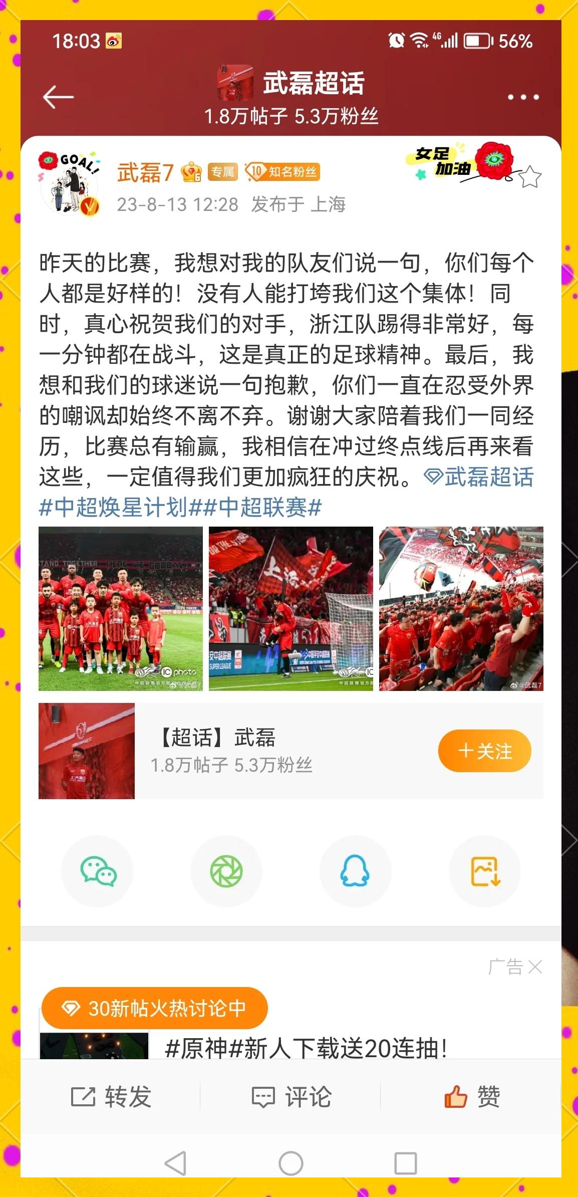 包含上港客场告捷：击败建业，保持稳定表现的词条
